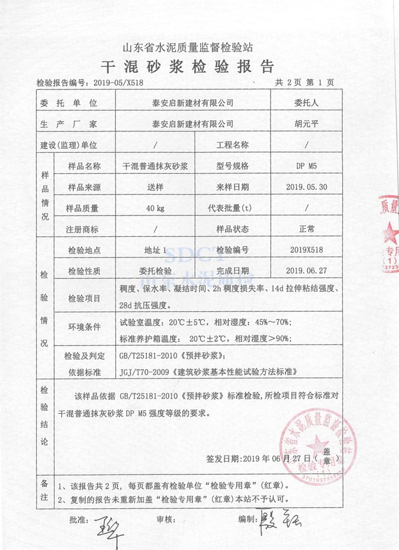 砂漿檢測(cè)報(bào)告：遠(yuǎn)程智能移動(dòng)式砂漿設(shè)備！(圖3)