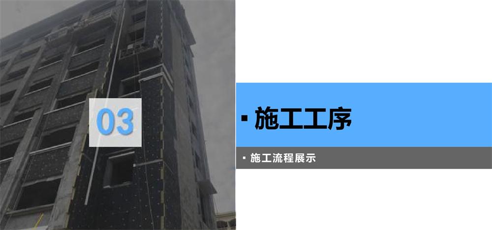 A級(jí)PRR保溫板：施工工序+施工要點(diǎn)！(圖3)