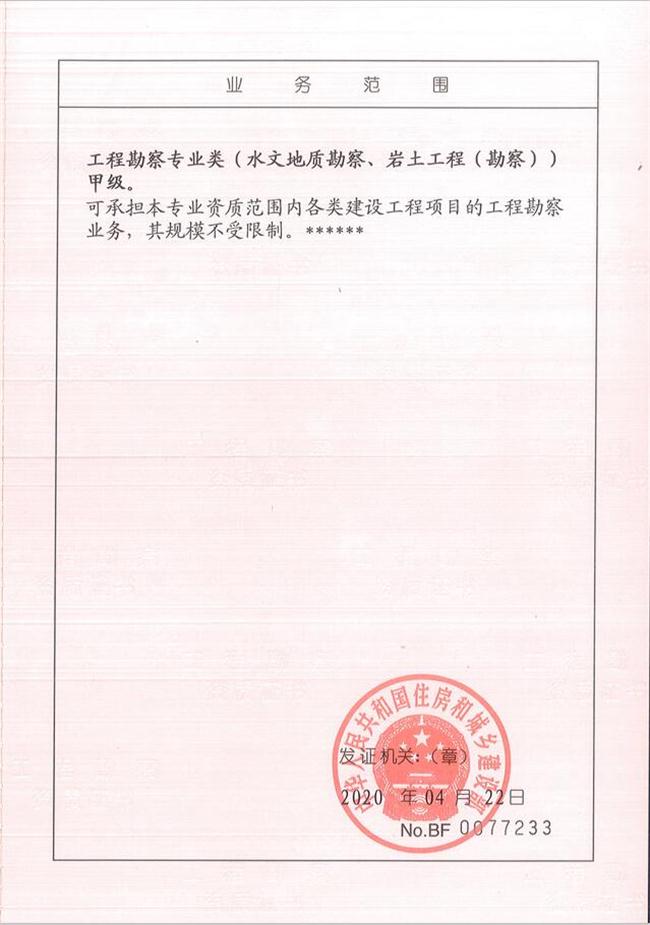 山東省魯岳資源勘查開發(fā)有限公司：擁有水文地質(zhì)勘察甲級(jí)、巖土工程（勘察）甲級(jí)、巖土工程（設(shè)計(jì)）乙級(jí)、勞務(wù)類（工程鉆探、鑿井）資質(zhì)證書，可以承擔(dān)工程勘察業(yè)務(wù)和工程鉆探、鑿井等工程勘察勞務(wù)業(yè)務(wù)。電話：138(圖2)