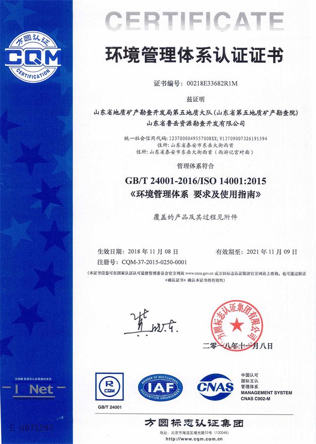 山東省魯岳資源勘查開發(fā)有限公司：擁有水文地質(zhì)勘察甲級(jí)、巖土工程（勘察）甲級(jí)、巖土工程（設(shè)計(jì)）乙級(jí)、勞務(wù)類（工程鉆探、鑿井）資質(zhì)證書，可以承擔(dān)工程勘察業(yè)務(wù)和工程鉆探、鑿井等工程勘察勞務(wù)業(yè)務(wù)。電話：138(圖7)