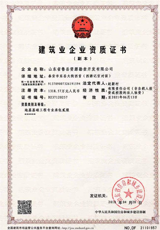 公司同002A：基礎(chǔ)工程專業(yè)承包貳級(jí)，建筑機(jī)電安裝工程專業(yè)承包叁級(jí)，承擔(dān)地基、樁基、基坑圍護(hù)工程以及建筑工程項(xiàng)目的設(shè)備、線路、管道和非標(biāo)準(zhǔn)鋼結(jié)構(gòu)的制作、安裝；電話 13853883959      (圖2)