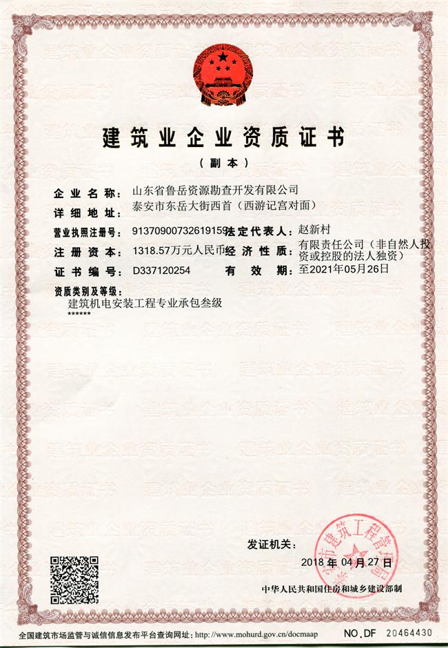 公司同002A：基礎(chǔ)工程專業(yè)承包貳級(jí)，建筑機(jī)電安裝工程專業(yè)承包叁級(jí)，承擔(dān)地基、樁基、基坑圍護(hù)工程以及建筑工程項(xiàng)目的設(shè)備、線路、管道和非標(biāo)準(zhǔn)鋼結(jié)構(gòu)的制作、安裝；電話 13853883959      (圖1)