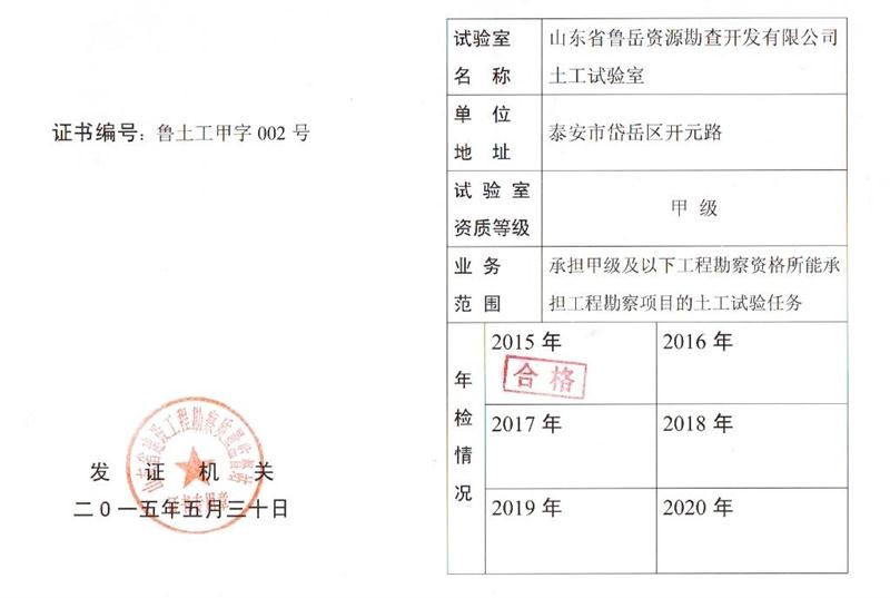 公司同002A：土工試驗甲級，可以承擔甲級及以下工程勘察資格所能承擔工程勘察項目的土工試驗任務； 聯(lián)系人：任玲，電話：18653883892(圖1)