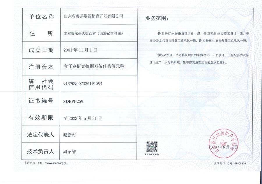 公司同002A：水污染設(shè)計施工一級、生態(tài)修復(fù)設(shè)計、施工一級，承擔(dān)水污染治理、生態(tài)修復(fù)項目的總體設(shè)計、工藝設(shè)計、工程配套等總承包建設(shè)；電話：13581190323(圖2)