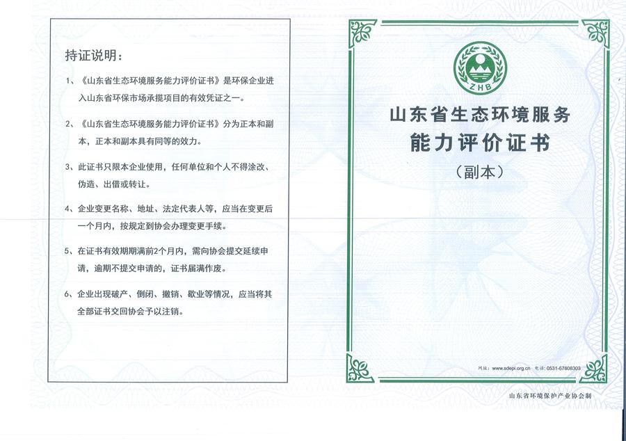 公司同002A：水污染設(shè)計施工一級、生態(tài)修復(fù)設(shè)計、施工一級，承擔(dān)水污染治理、生態(tài)修復(fù)項目的總體設(shè)計、工藝設(shè)計、工程配套等總承包建設(shè)；電話：13581190323(圖1)