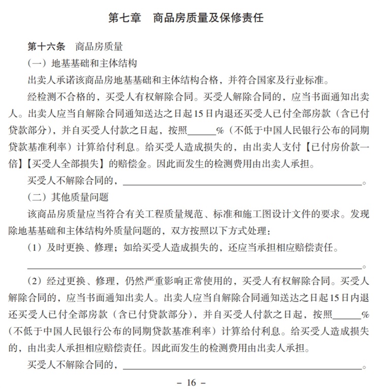 關(guān)注商品房買賣“室內(nèi)空氣質(zhì)量”條款，有益身體健康！(圖2)