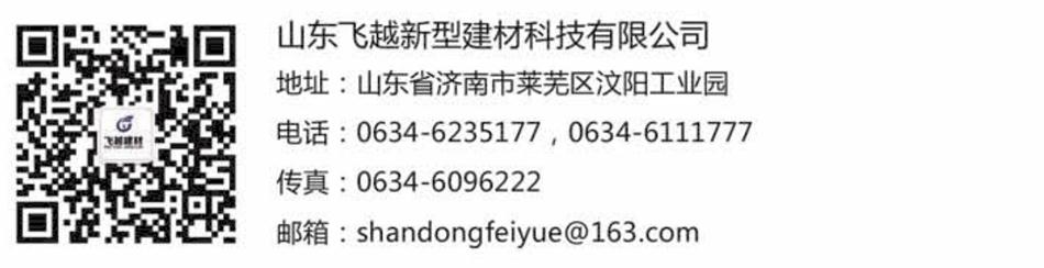 真石漆系列產(chǎn)品（一）：山東飛越集團(圖8)