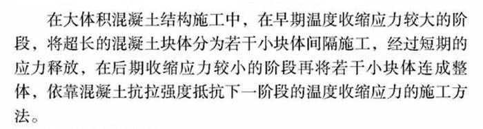 【跳倉法】：可解決超長、超厚、大體積混凝土施工！(圖1)