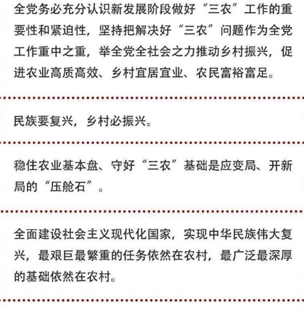 2020年中央農村工作會議精神速覽！(圖1)