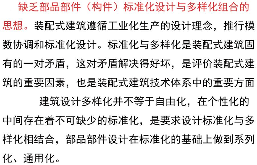 裝配式建筑設(shè)計(jì)存在的問題探討！(圖3)