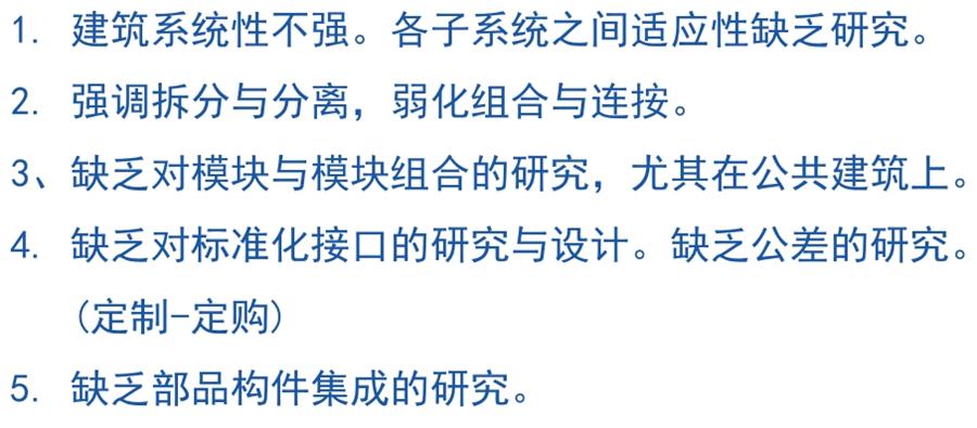 裝配式建筑設(shè)計(jì)存在的問題探討！(圖5)