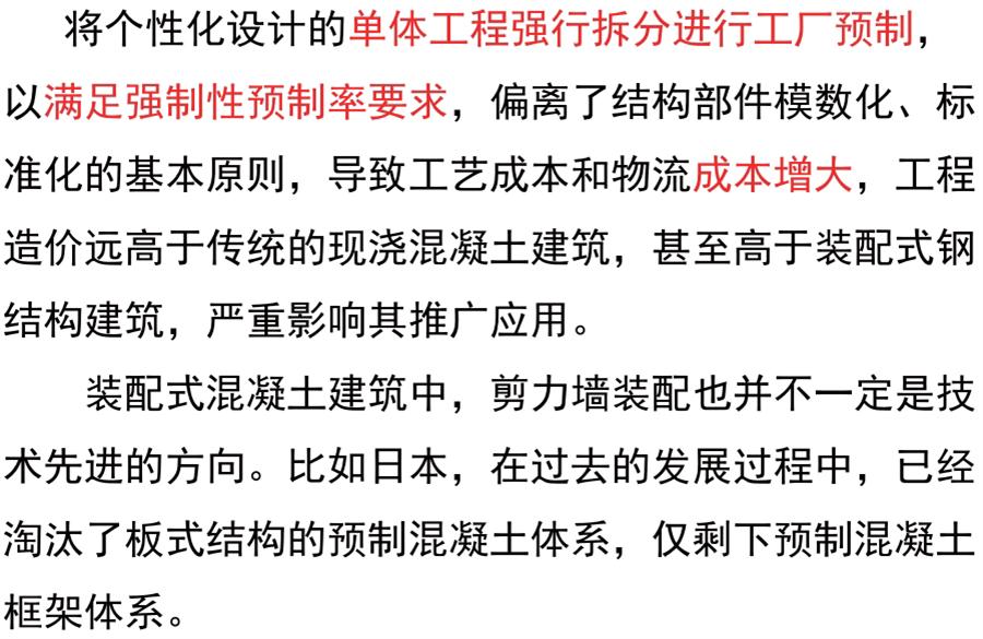 裝配式建筑設(shè)計(jì)存在的問題探討！(圖4)