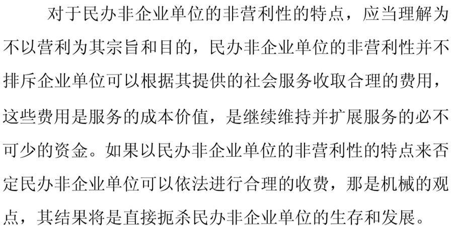 《民辦非企業(yè)單位》小知識(shí)！(圖7)