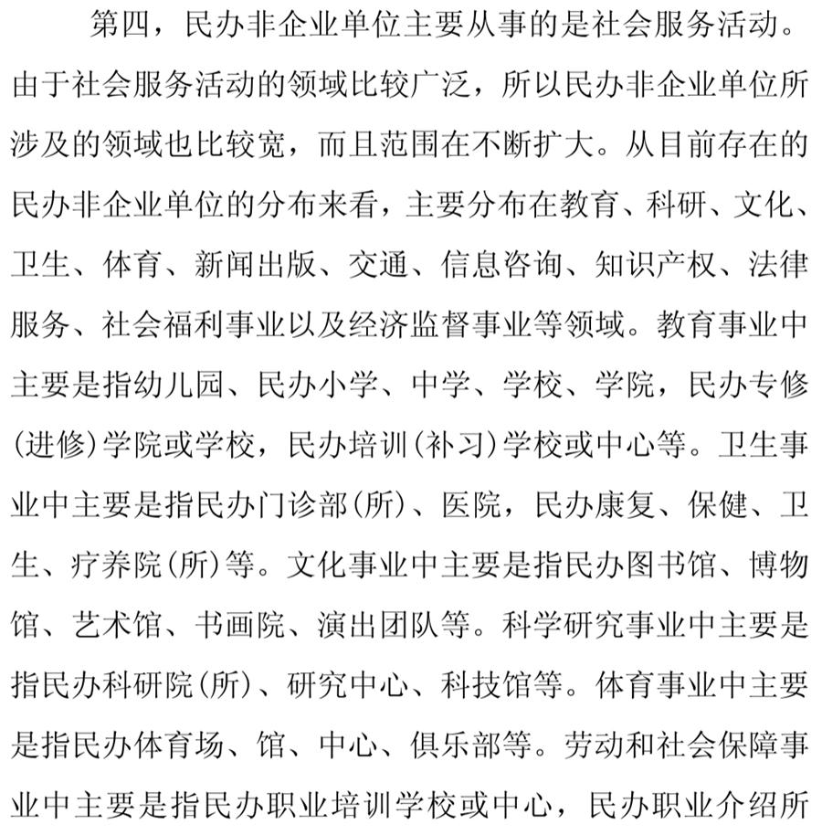 《民辦非企業(yè)單位》小知識(shí)！(圖8)