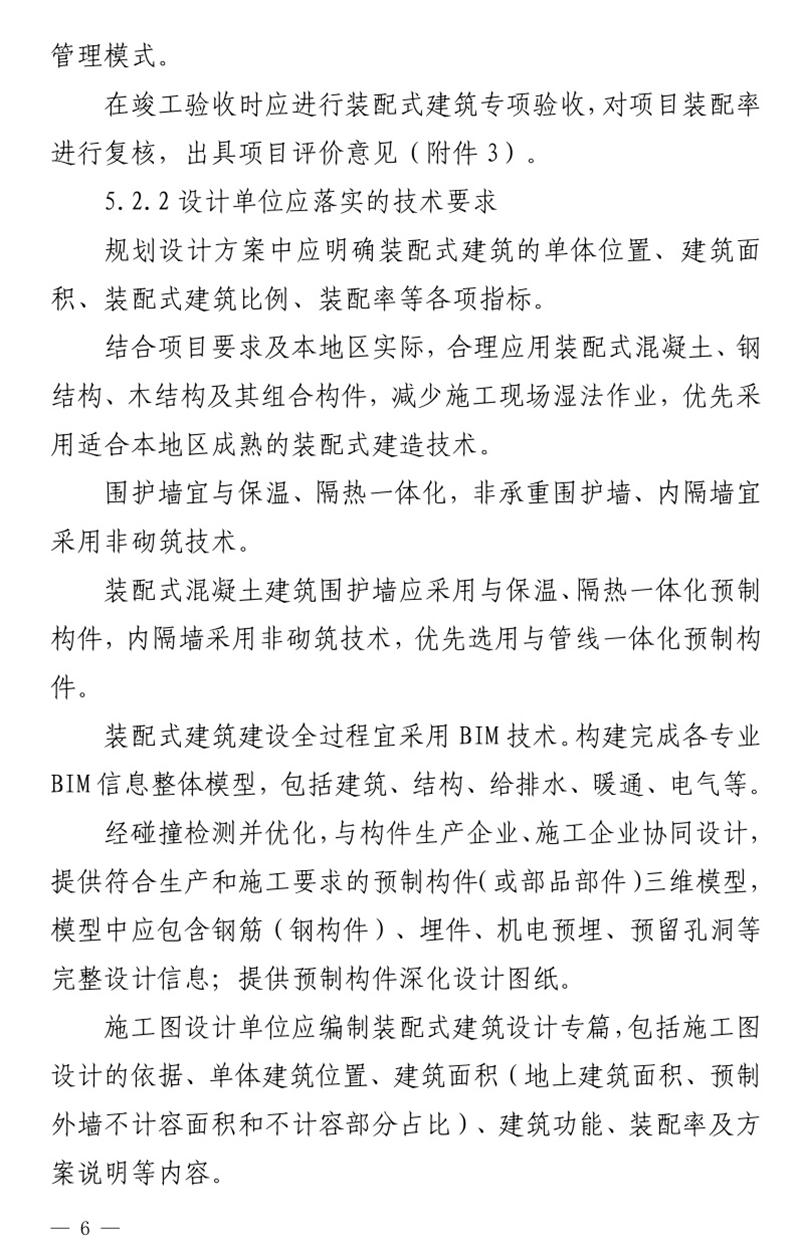 《泰安市推廣裝配式建筑工作導(dǎo)則》發(fā)布！(圖6)
