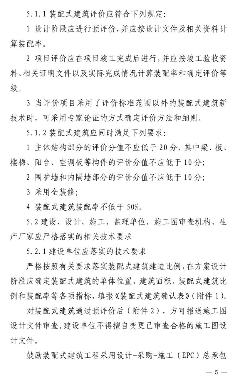 《泰安市推廣裝配式建筑工作導(dǎo)則》發(fā)布！(圖5)