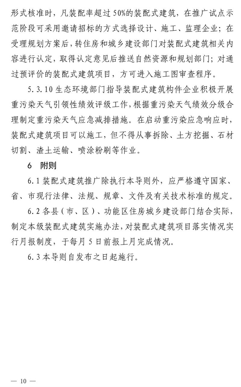 《泰安市推廣裝配式建筑工作導(dǎo)則》發(fā)布！(圖10)