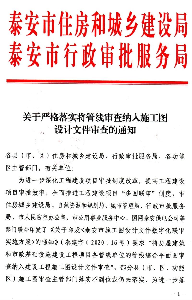 泰安“多圖聯(lián)審”納入：水、電、氣、暖、信！(圖1)