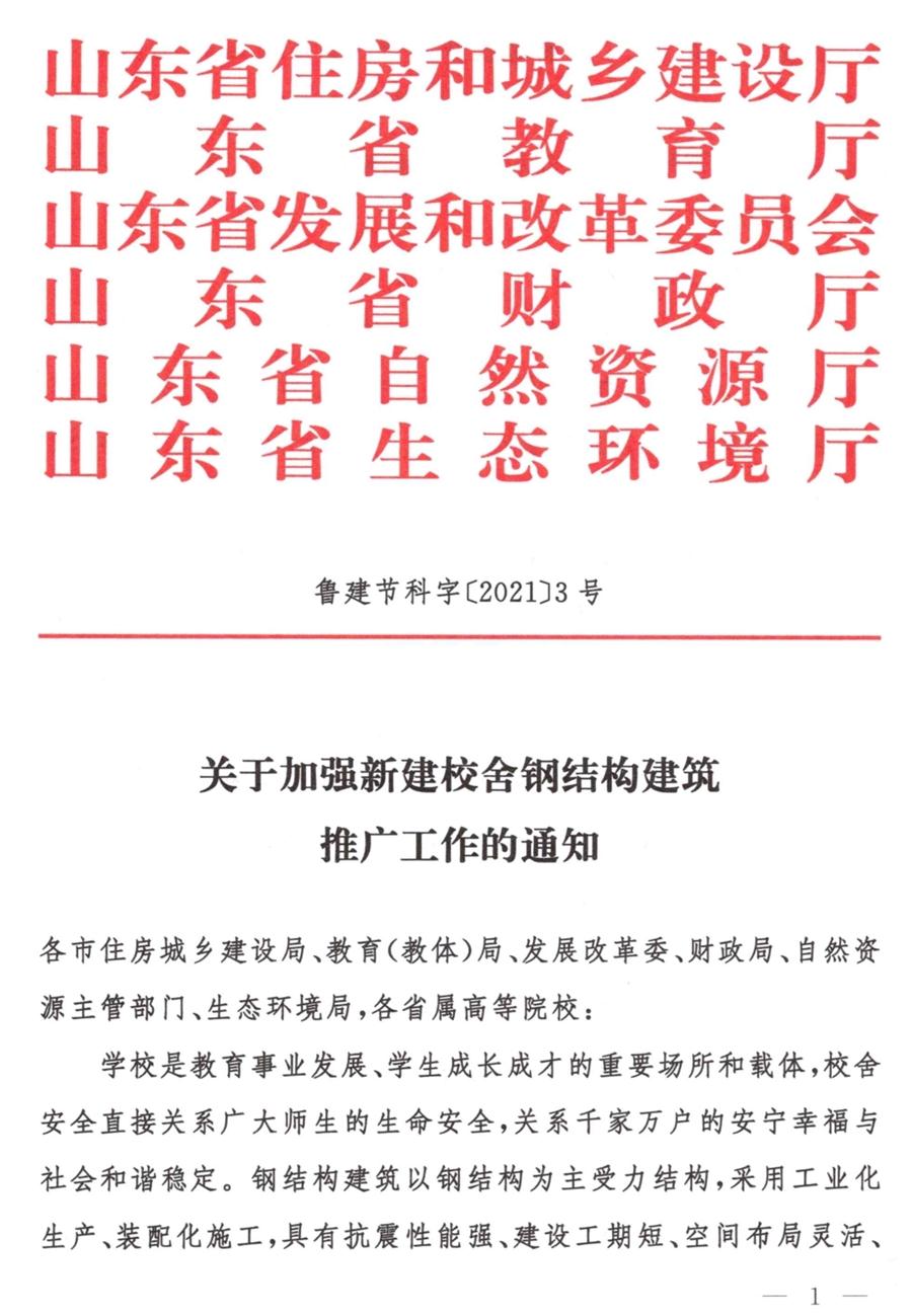 鋼結(jié)構(gòu)校舍建設(shè) 政策扶持知多少！(圖1)