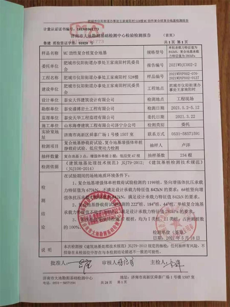 勁性復合樁:設(shè)計、施工、驗收、造價交流會成功舉辦！(圖7)