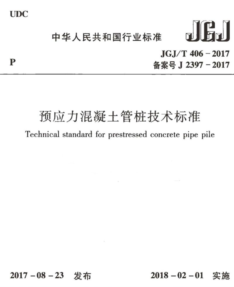 混凝土管樁難“延”之痛，一“引”了之！(圖9)