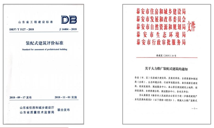 圍繞“泰安市裝配式建筑政策”分值考量！(圖3)