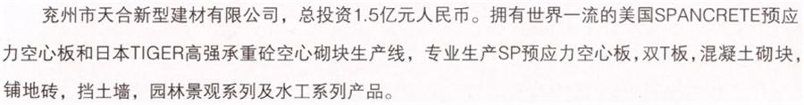 【SP大板、雙T板....供應(yīng)商】兗州市天合新型建材有限公司(圖2)
