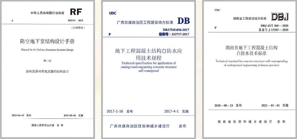 實用的結論：地鐵防水首選結構自防水！(圖4)