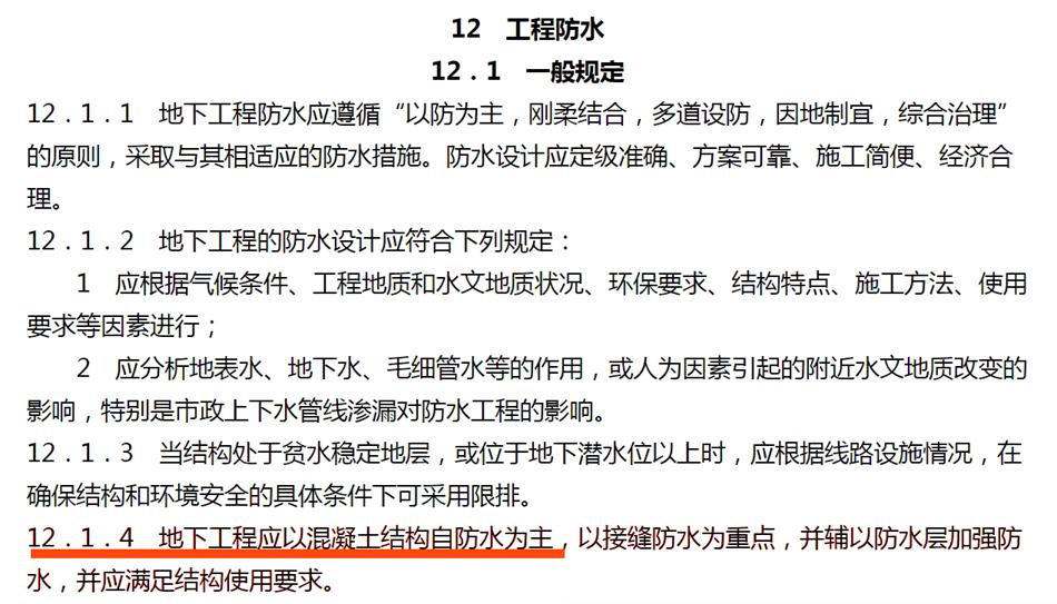 實用的結論：地鐵防水首選結構自防水！(圖3)