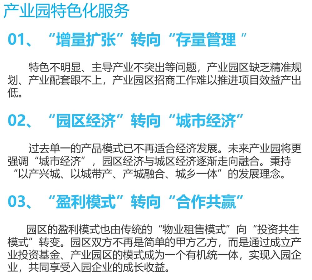 【建設(shè)產(chǎn)業(yè)園】一站式服務！(圖9)