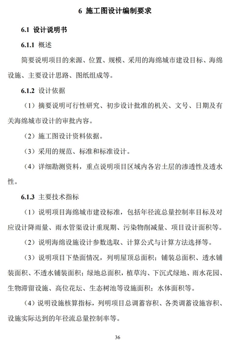 山東“海綿城市”施工圖設計文件編制要求(圖1)