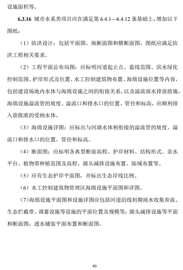 山東“海綿城市”施工圖設計文件編制要求(圖5)
