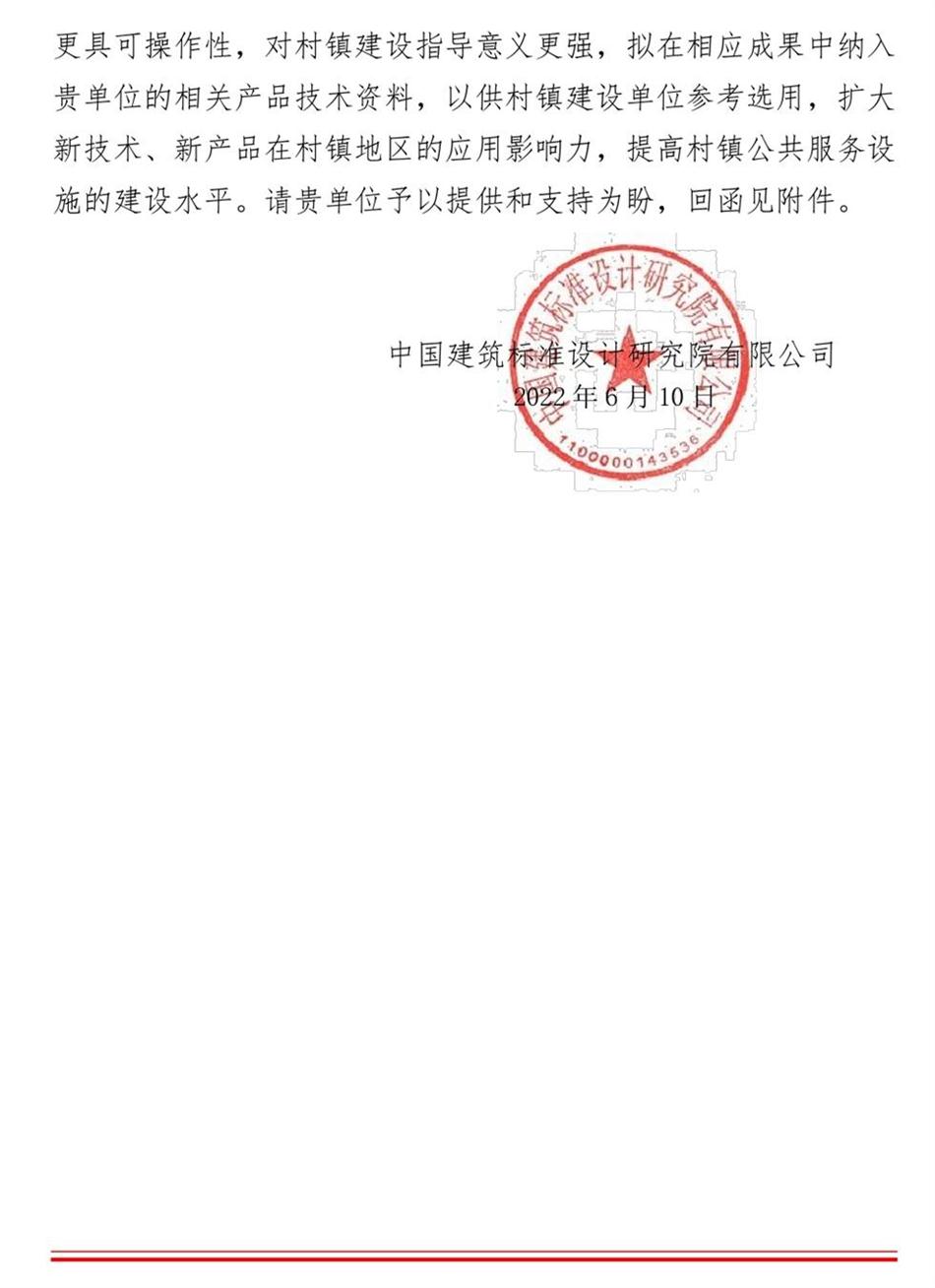 征集：適用于村鎮(zhèn)公共服務(wù)設(shè)施的綠色建筑技術(shù)和產(chǎn)品資料！(圖2)