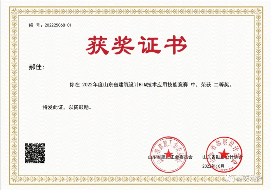 喜訊：戰(zhàn)疫情、我市選手勇獲省級(jí)BIM技術(shù)技能大賽一等獎(jiǎng)！(圖3)