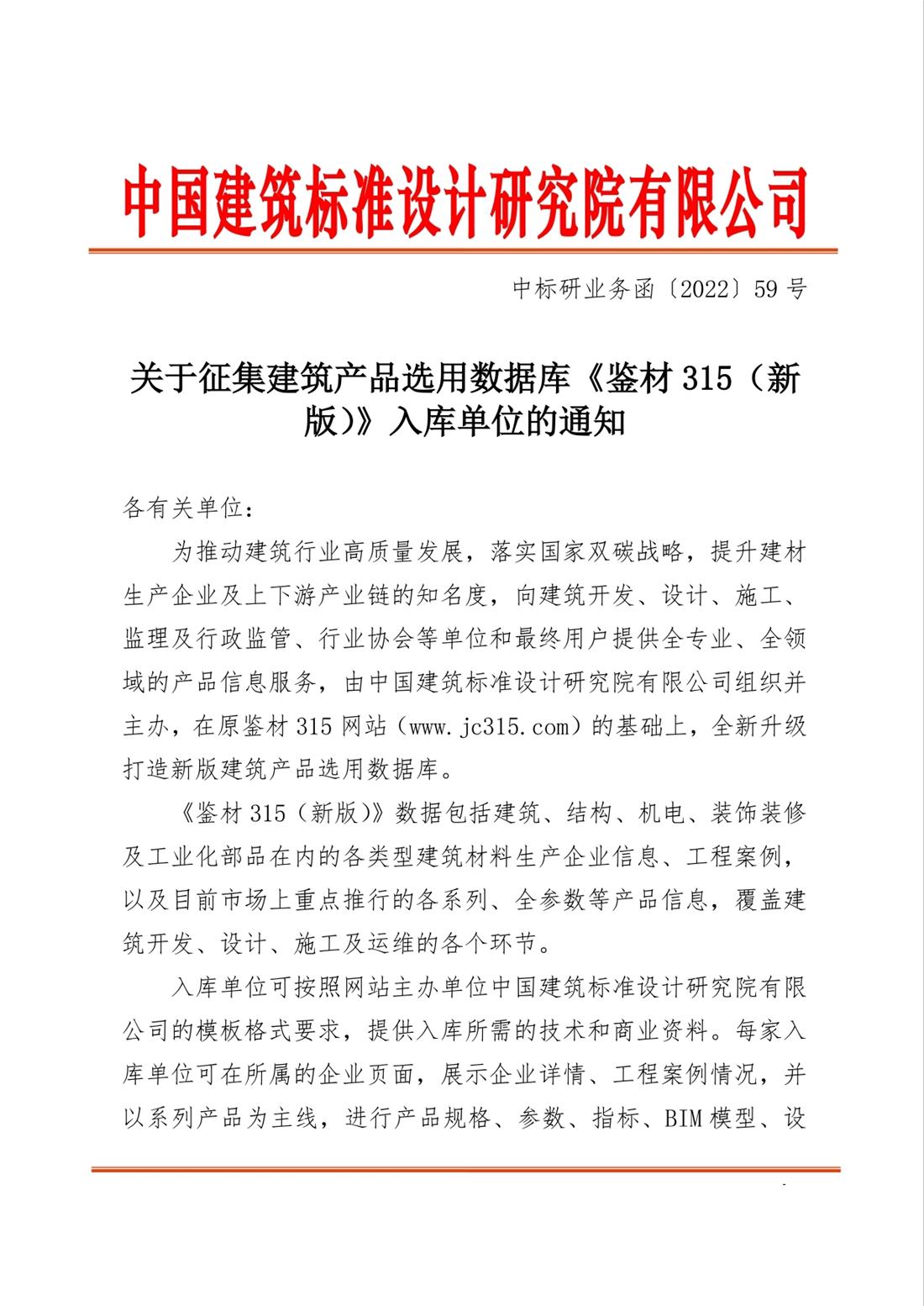 重磅：征集建筑產(chǎn)品選用數(shù)據(jù)庫《鑒材315（新版）》入庫單位！(圖1)