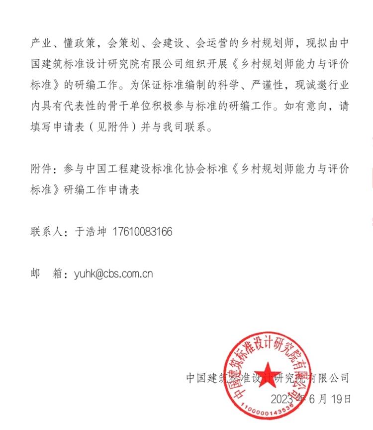 誠邀參編《鄉(xiāng)村規(guī)劃師能力與評(píng)價(jià)標(biāo)準(zhǔn)》！(圖2)