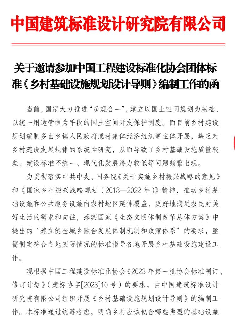 誠邀參編《鄉(xiāng)村基礎(chǔ)設(shè)施規(guī)劃設(shè)計 導(dǎo)則》！(圖1)