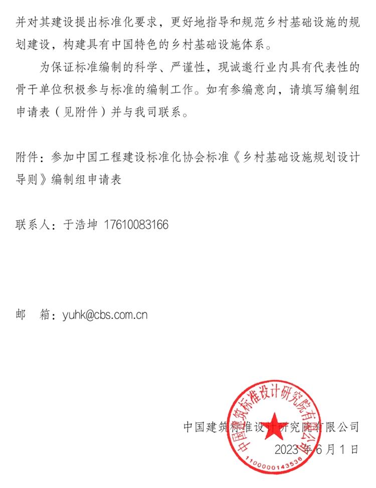 誠邀參編《鄉(xiāng)村基礎(chǔ)設(shè)施規(guī)劃設(shè)計 導(dǎo)則》！(圖2)