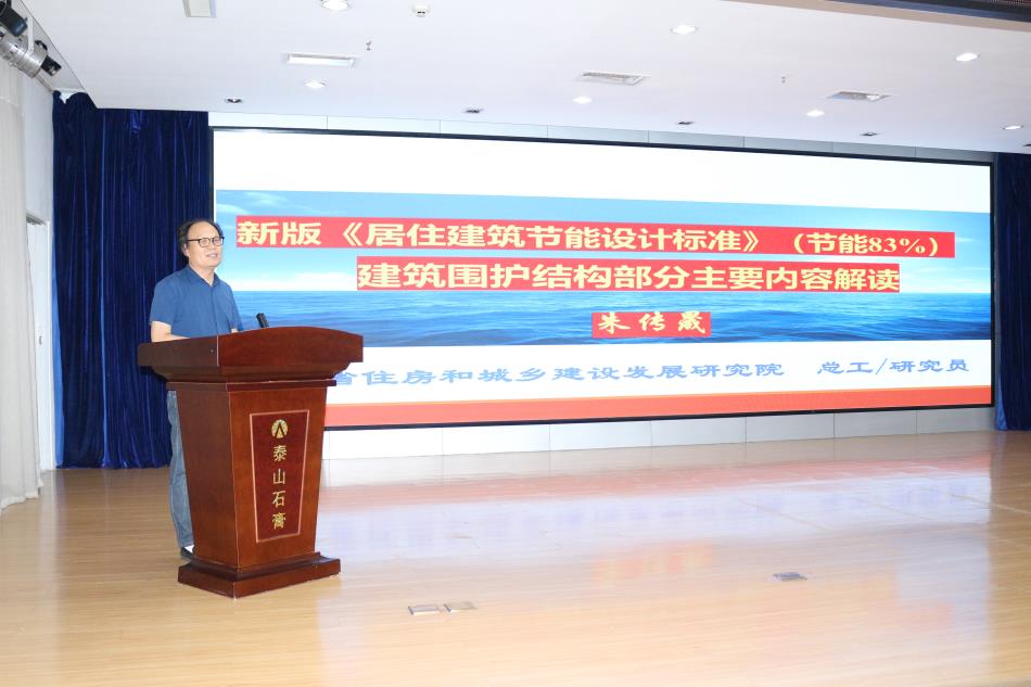 喜訊：《居住建筑節(jié)能設(shè)計(jì)標(biāo)準(zhǔn)》（節(jié)能83%）宣貫交流會(huì)成功舉辦！(圖3)