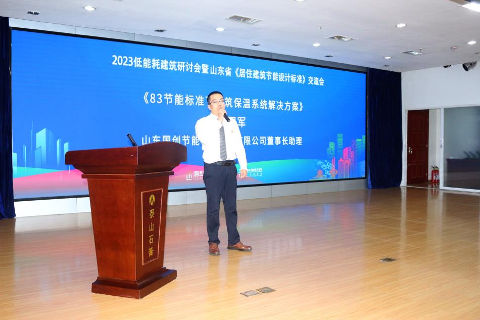 喜訊：《居住建筑節(jié)能設(shè)計(jì)標(biāo)準(zhǔn)》（節(jié)能83%）宣貫交流會(huì)成功舉辦！(圖4)