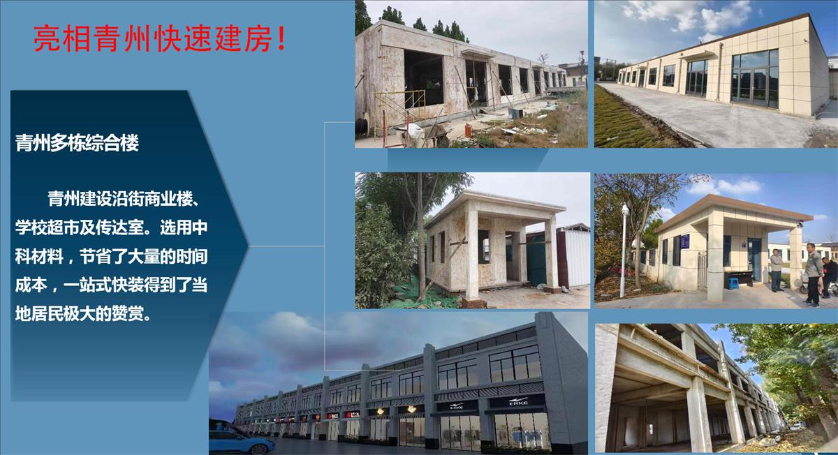 快速建房：打卡國內(nèi)、國外！(圖8)