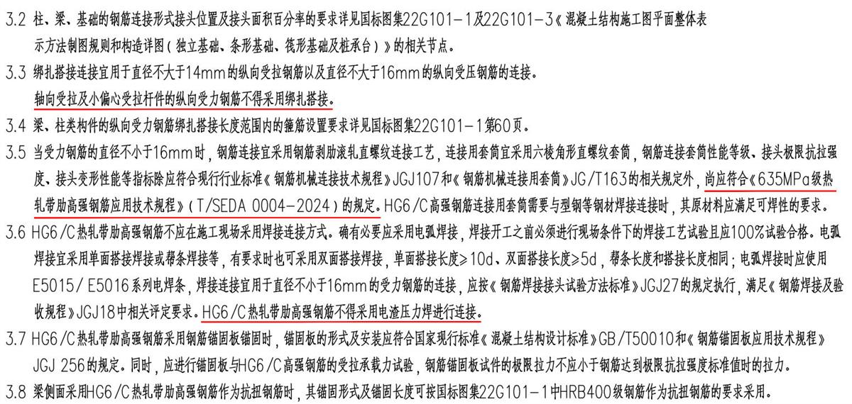 結(jié)構(gòu)設(shè)計(jì)說(shuō)明：HG6/C熱軋帶肋高強(qiáng)鋼筋(圖5)