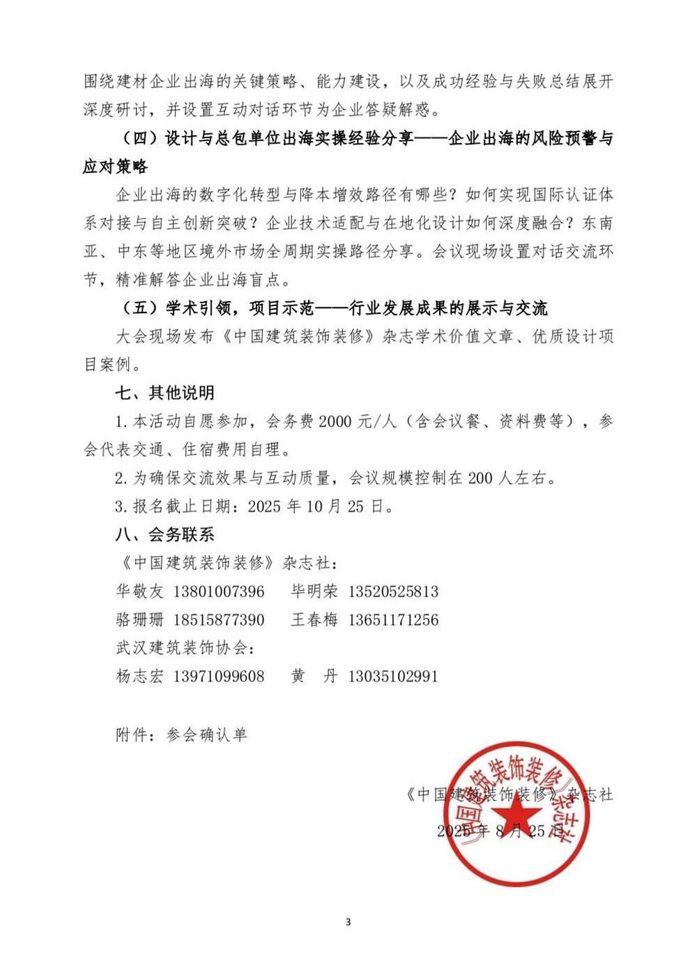 10月30日國(guó)內(nèi)盛會(huì)：展示裝配裝修新成就，分享出海案例！(圖3)