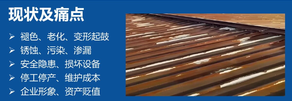 鋼結(jié)構(gòu)車間褪色、銹蝕、滲漏等修繕三種方法！(圖7)